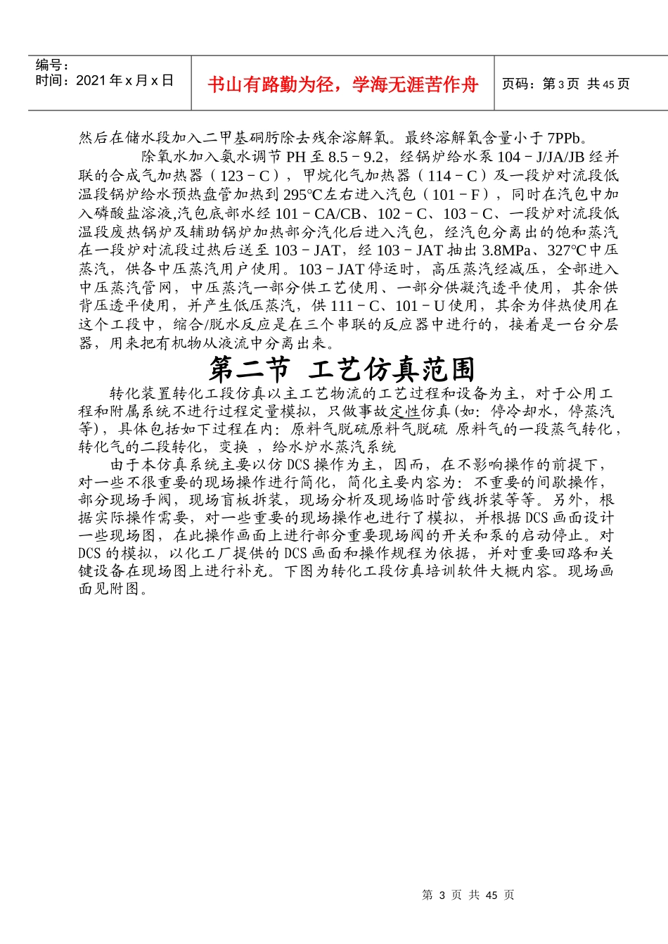 转化装置仿真培训系统软件说明书_第3页