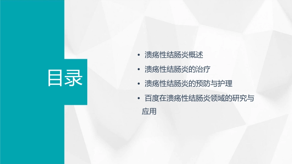 百度版本溃疡性结肠炎课件_第2页
