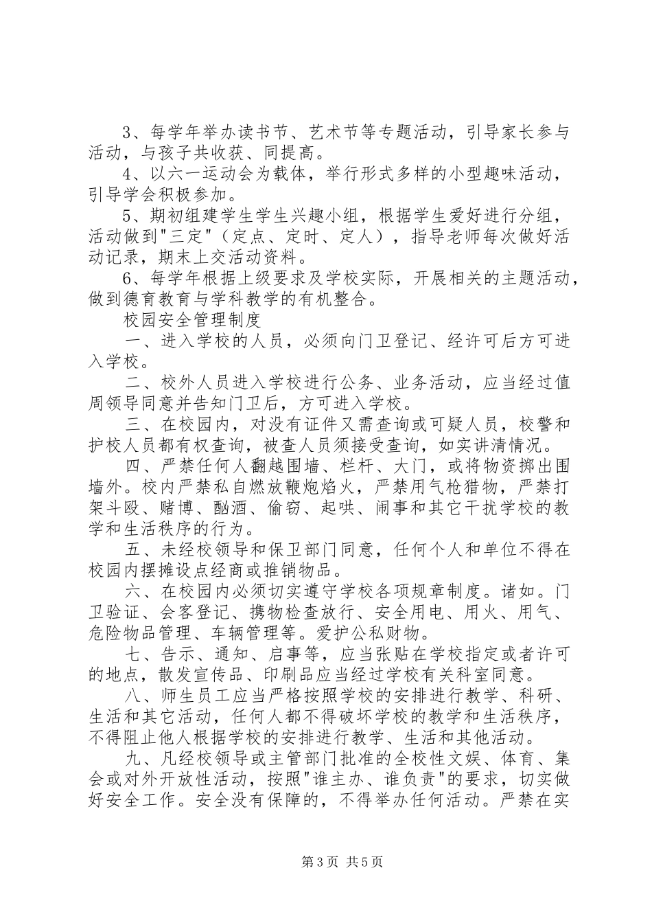 学校园文化建设管理规章制度 _第3页