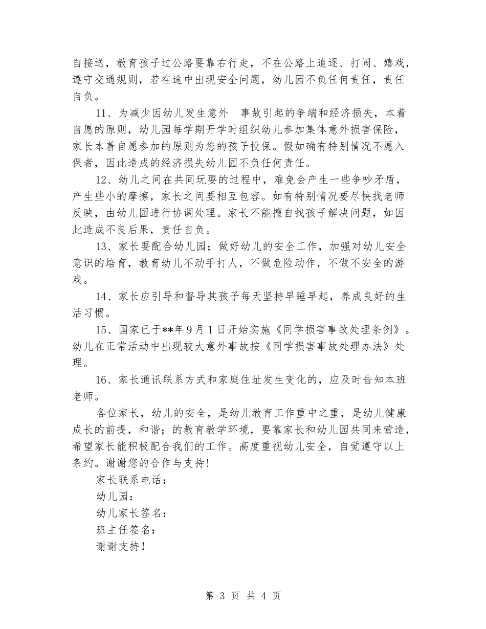 2024幼儿园家长安全责任书_第3页