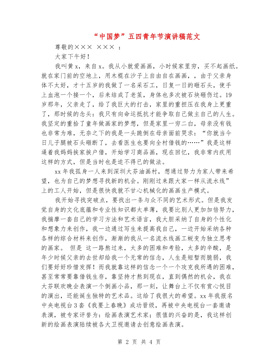 “中国梦”五四青年节演讲稿范文_第2页