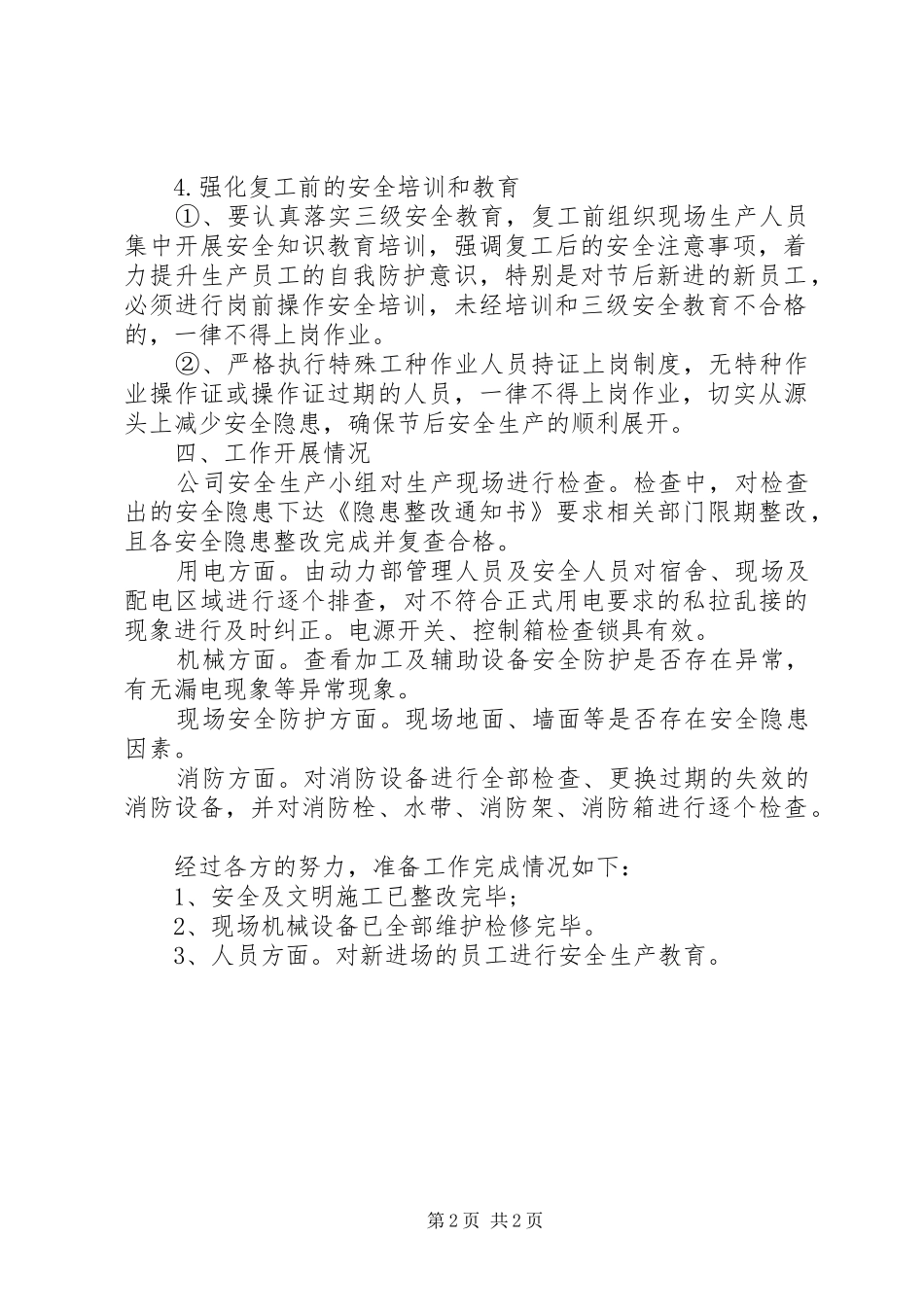 安全生产,复工要求_第2页