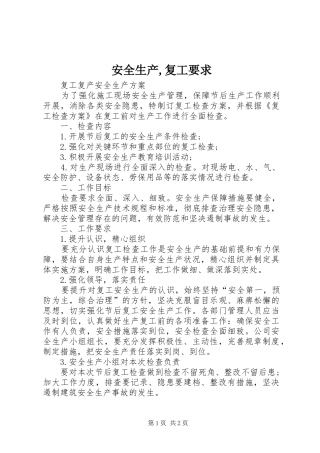 安全生产,复工要求