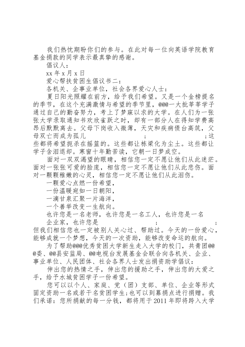 爱心帮扶贫困生倡议书范文_第2页