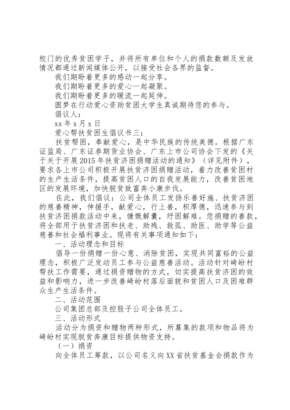 爱心帮扶贫困生倡议书范文_第3页