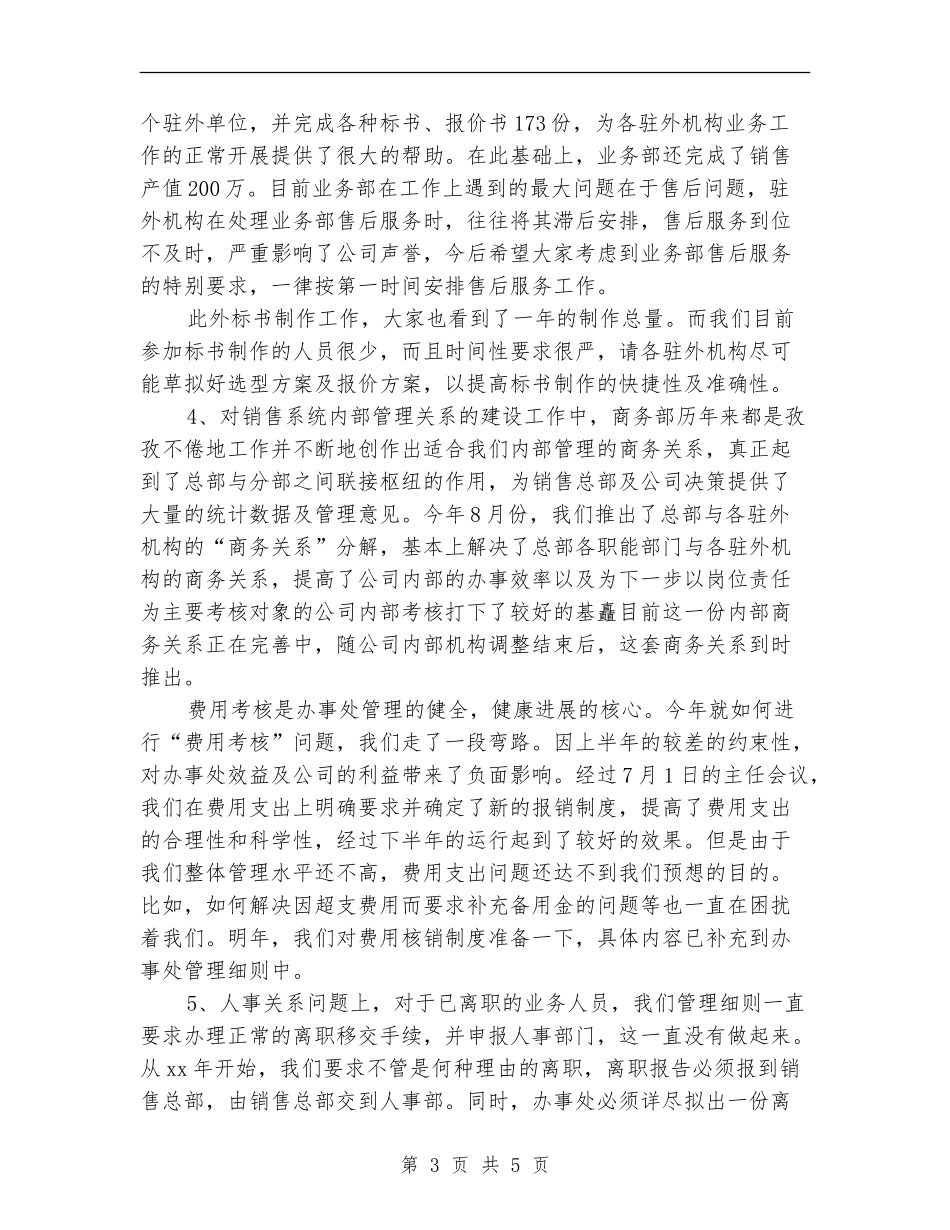 2024年本年度最新销售内勤年终个人工作总结【新版】_第3页