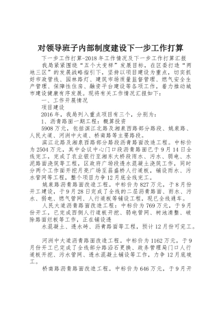 对领导班子内部规章制度建设下一步工作打算 