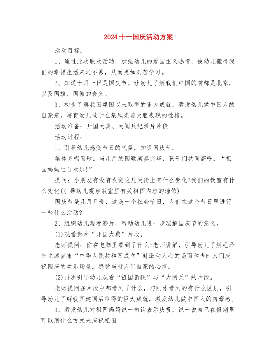 2024医院骨科医师工作计划与2024十一国庆活动方案汇编_第3页