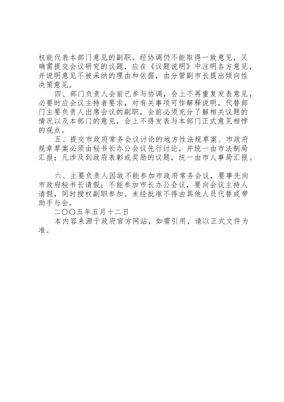 市人民政府市长办公会议规章制度细则实施细则_第2页