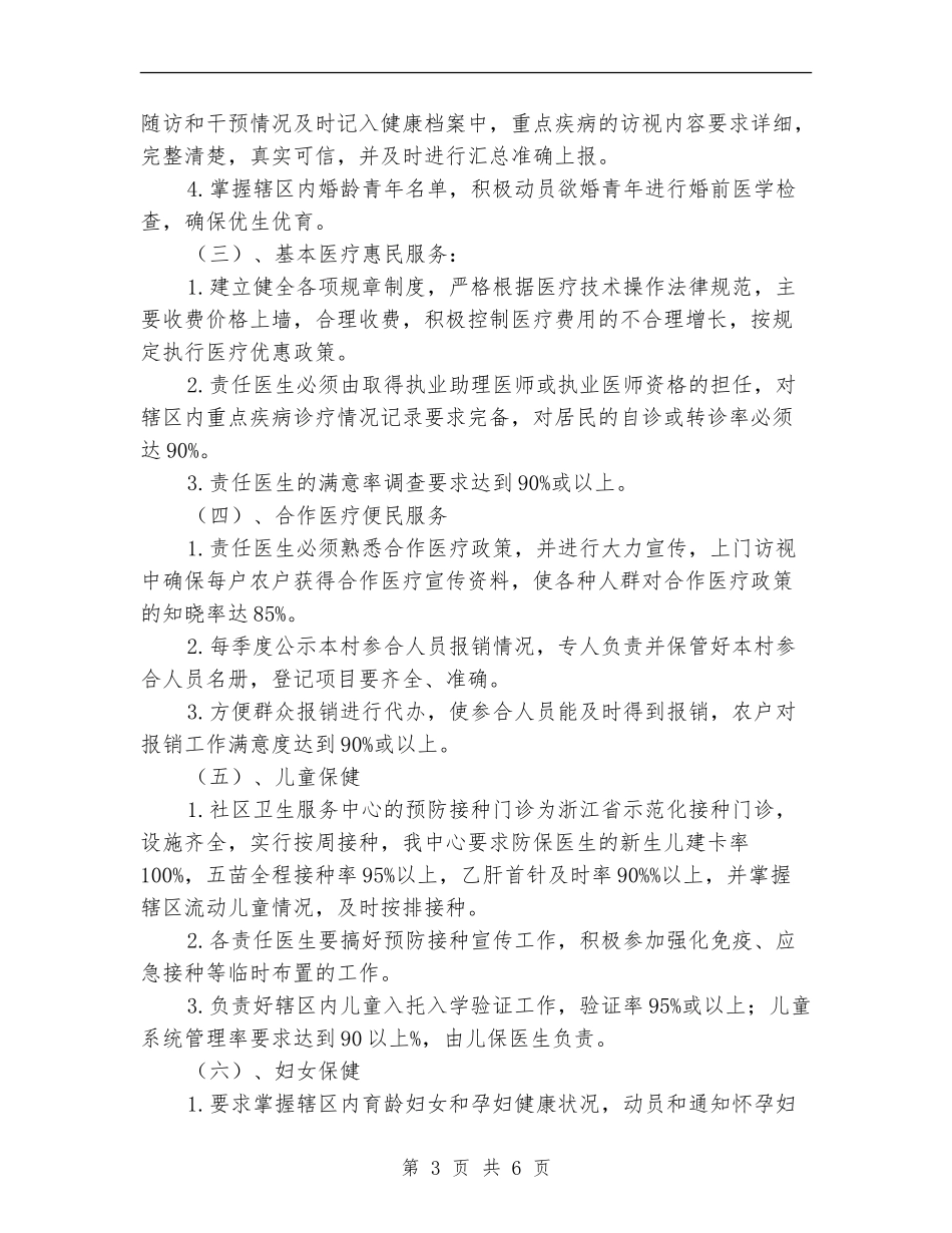 社区卫生服务工作计划2024年度_第3页