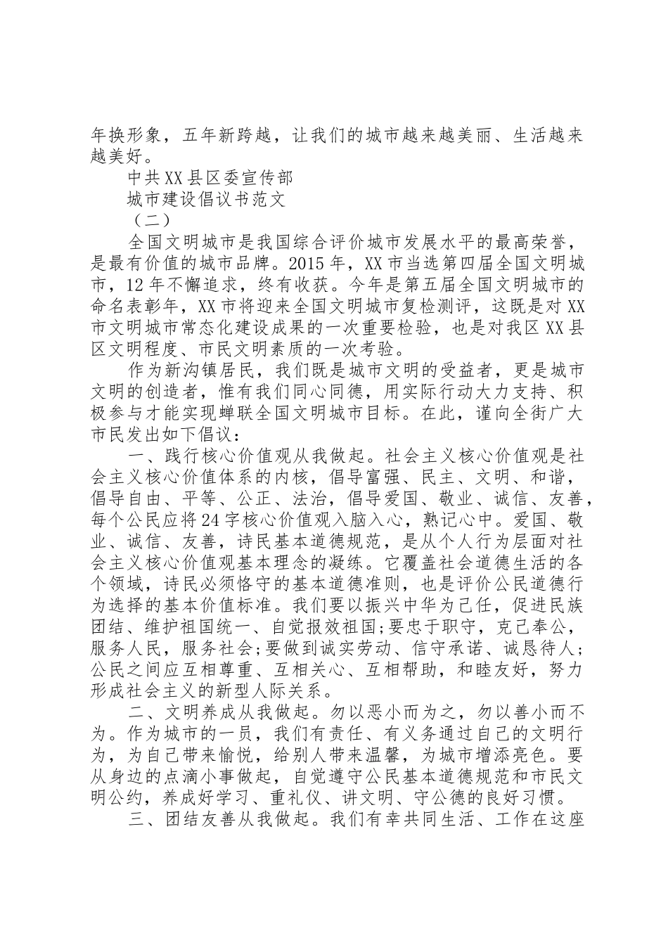 城市建设倡议书_第2页