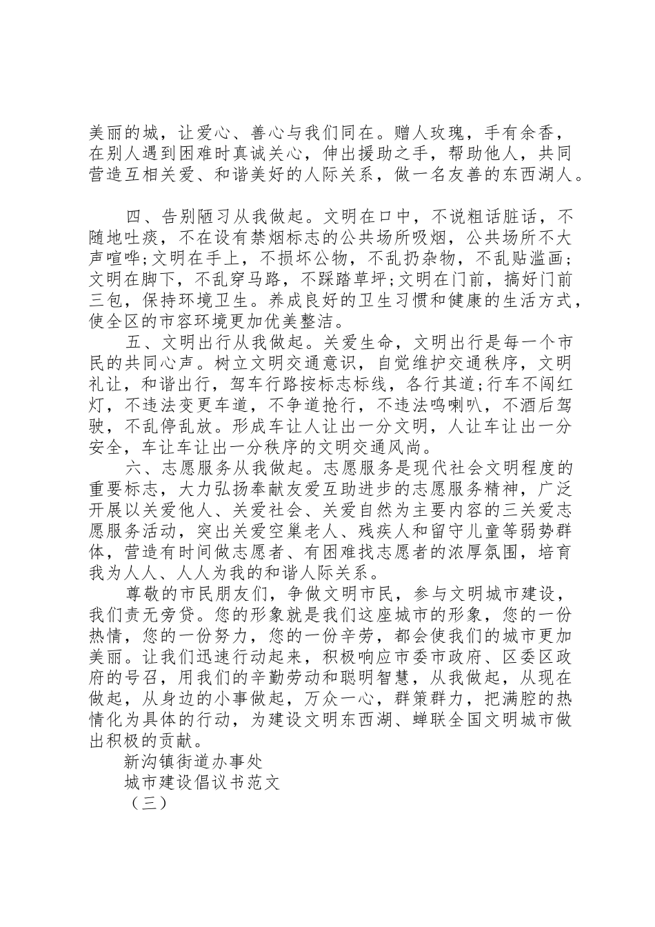城市建设倡议书_第3页