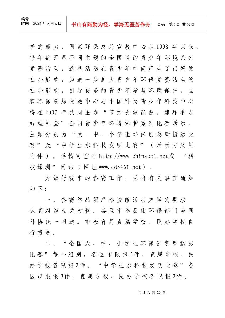 青岛市环境保护局_第2页