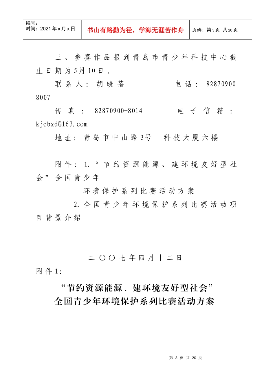 青岛市环境保护局_第3页