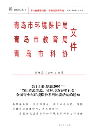 青岛市环境保护局