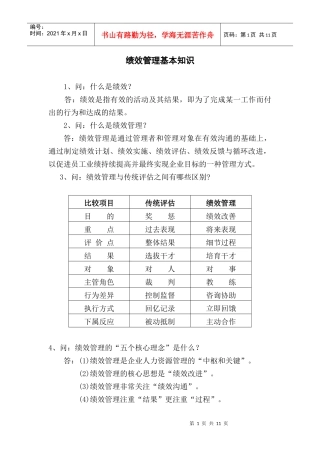 绩效管理基本知识(DOC 11)(1)