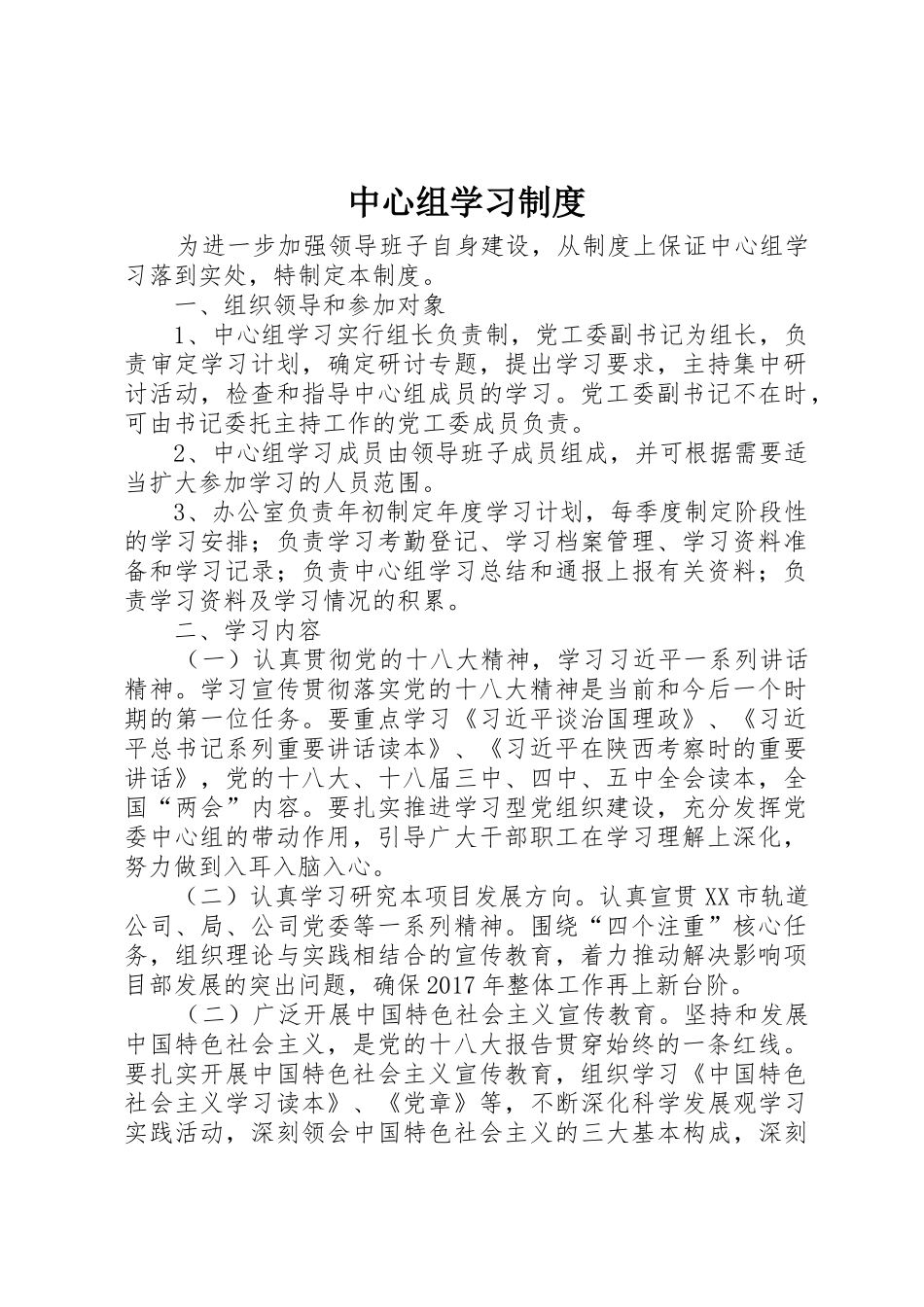 中心组学习管理规章制度_第1页