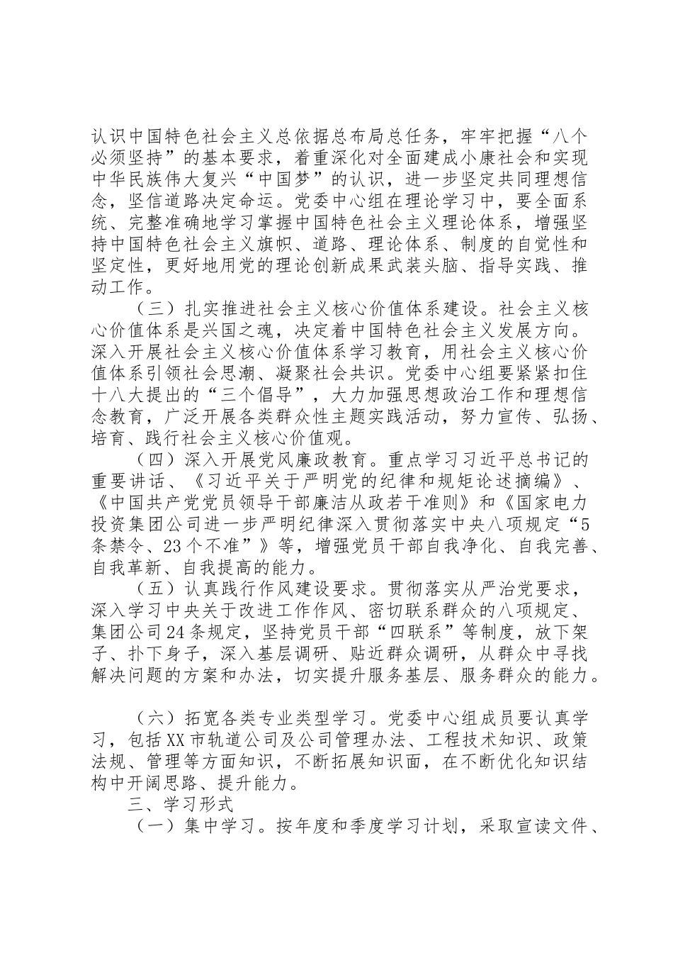 中心组学习管理规章制度_第2页