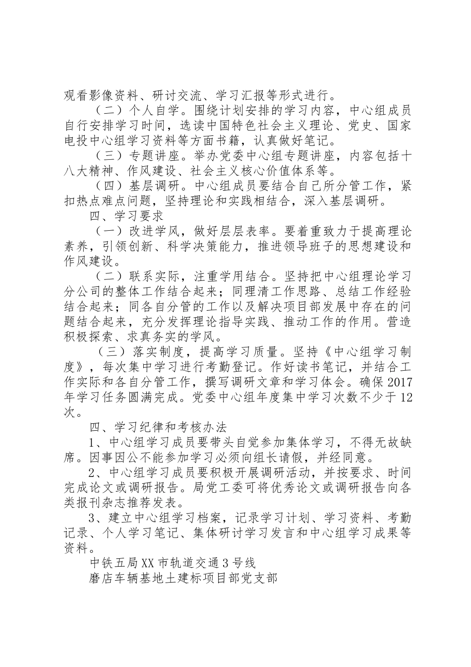 中心组学习管理规章制度_第3页