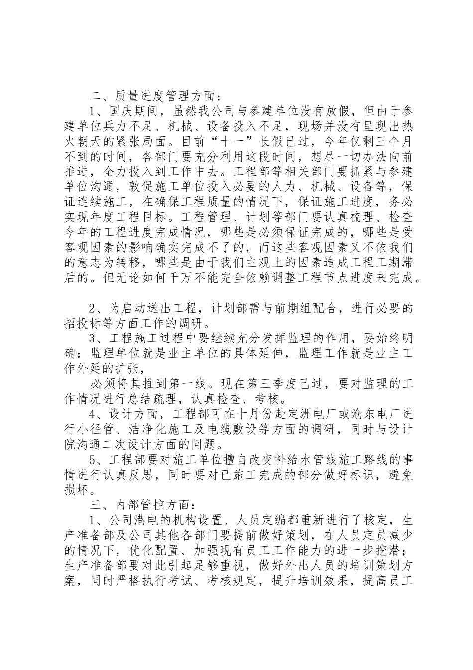 中小型公司会议规章制度(周、月例会) _第2页