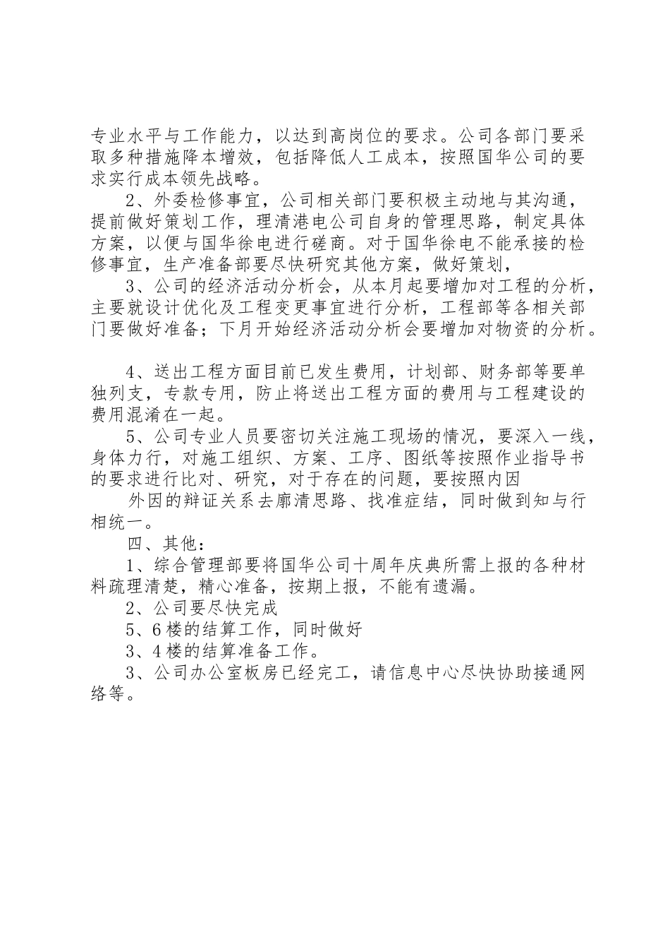 中小型公司会议规章制度(周、月例会) _第3页