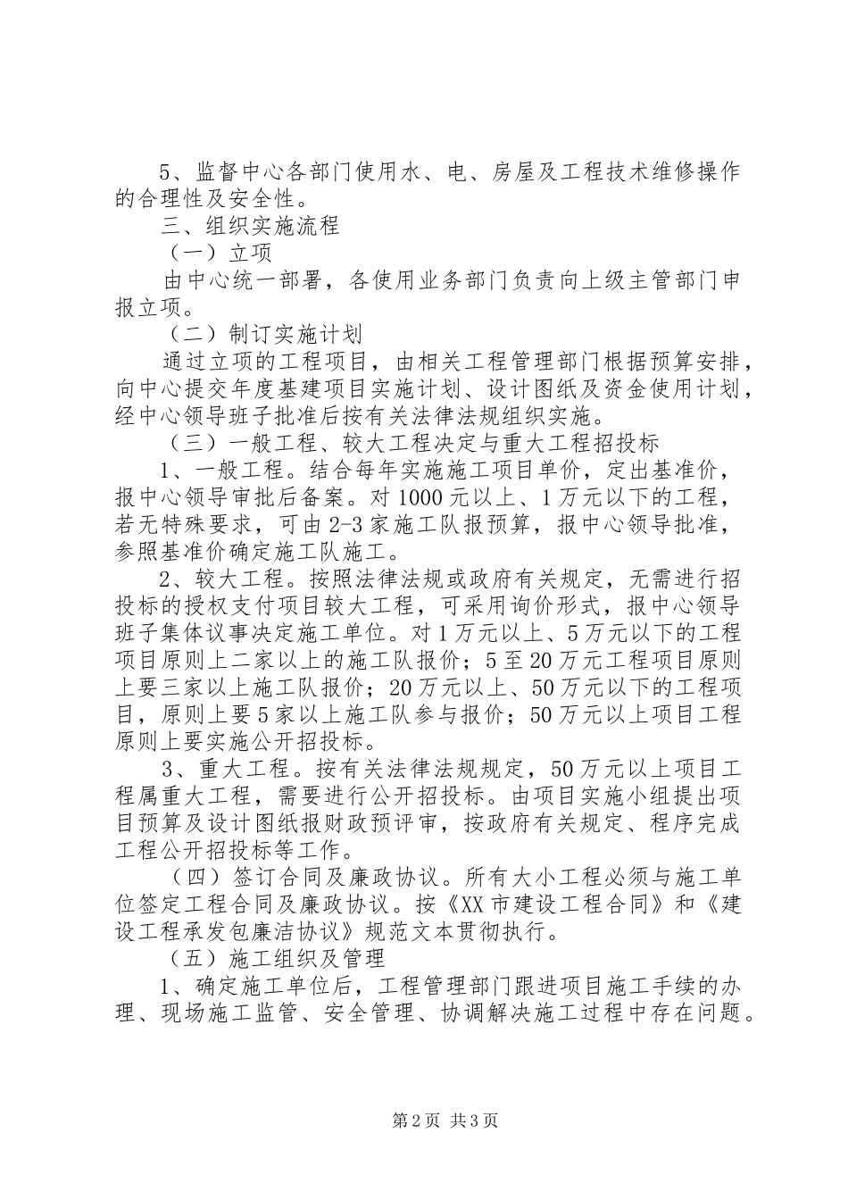 第三部分基建工程管理规章制度细则_第2页
