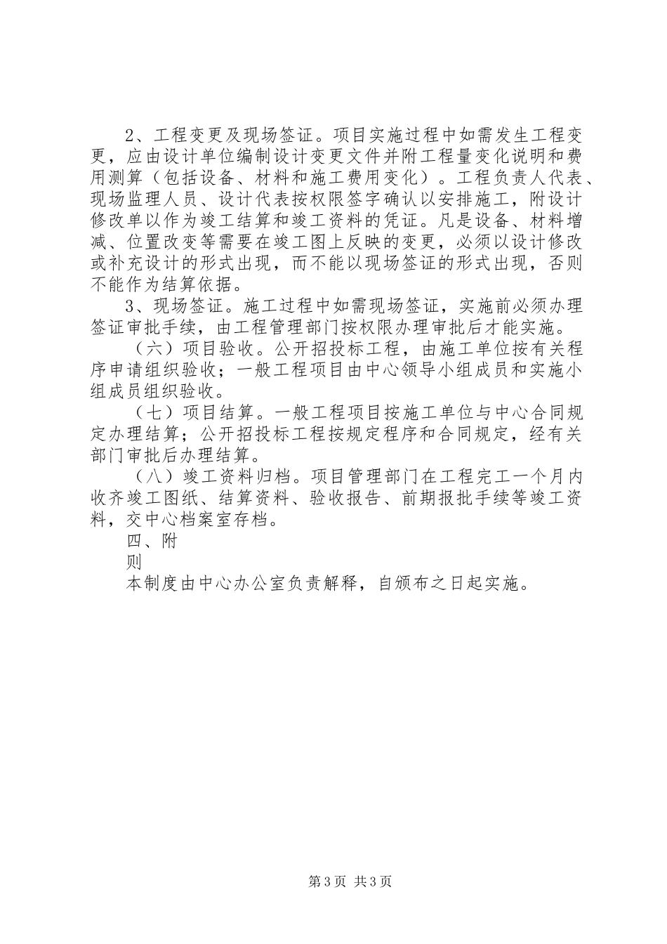 第三部分基建工程管理规章制度细则_第3页