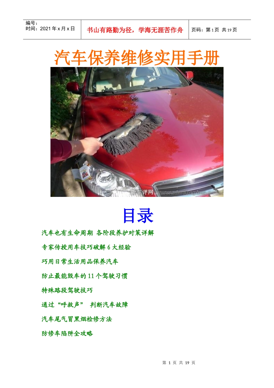 汽车保养维修实用手册_第1页