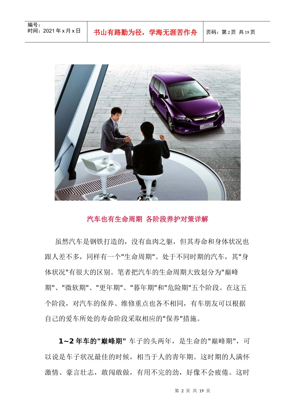 汽车保养维修实用手册_第2页