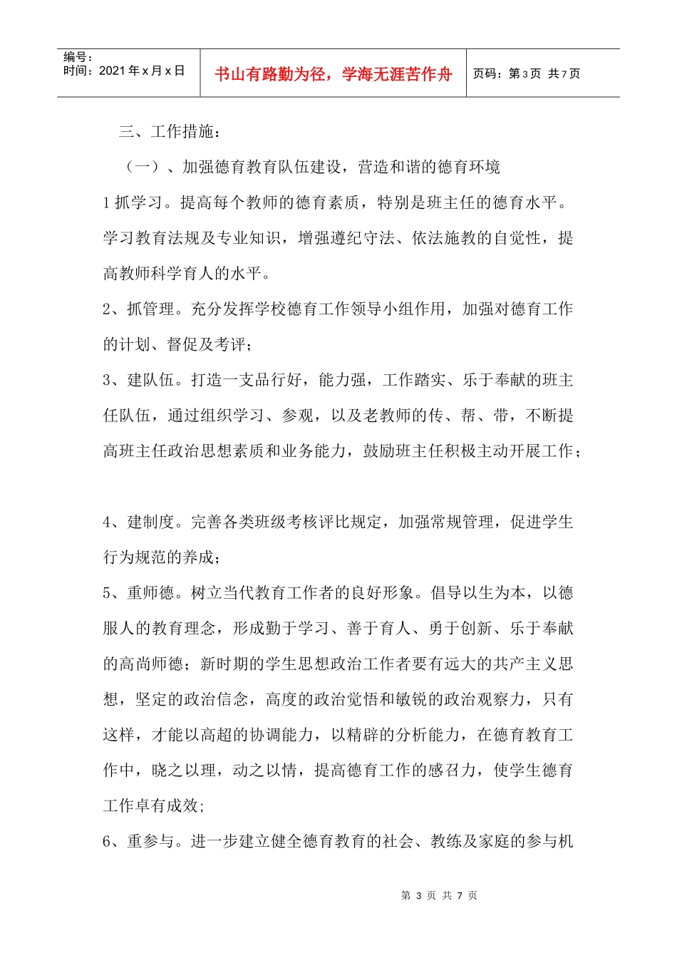 浅析政教处工作计划_第3页