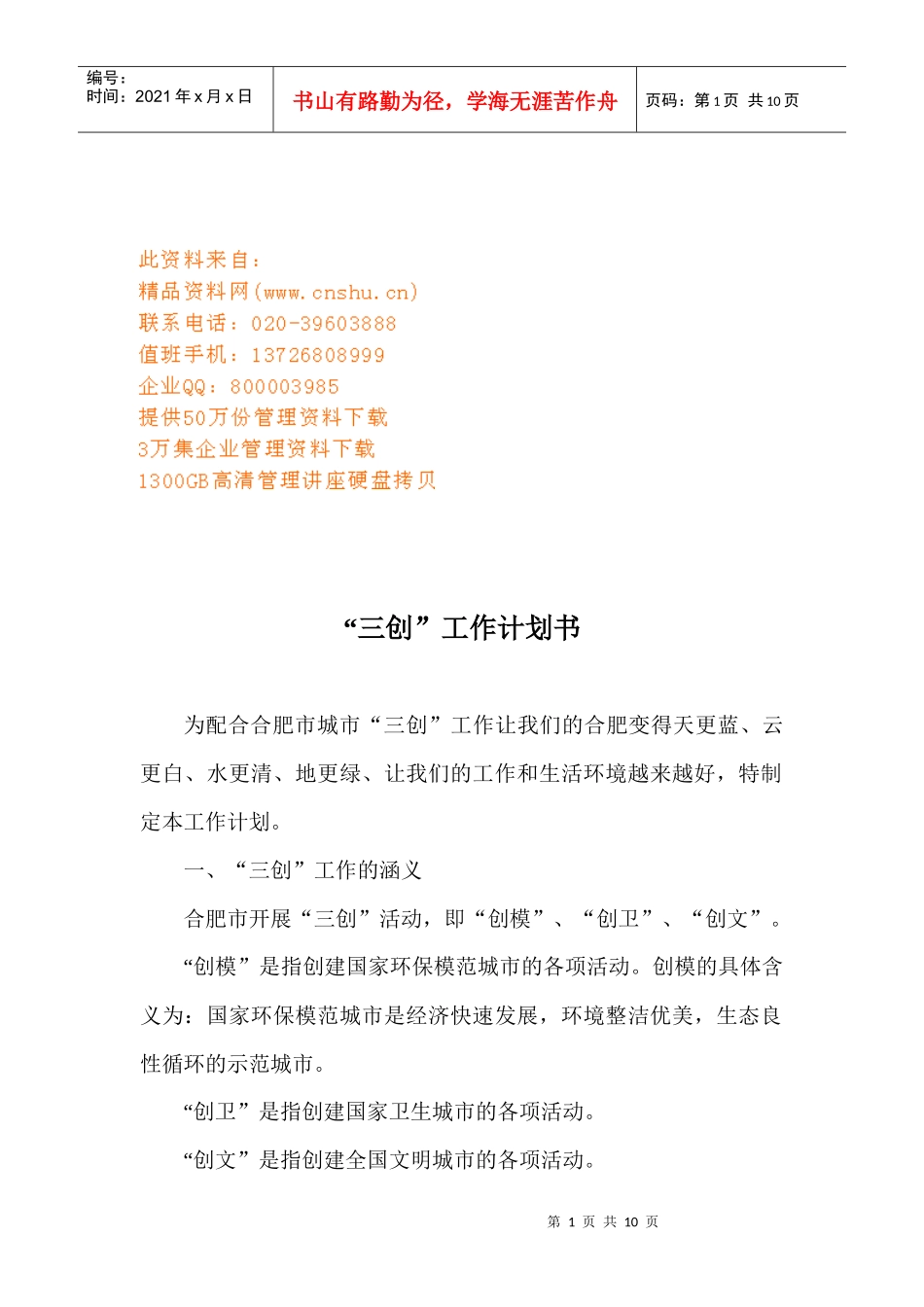 肥市城市三创工作计划书_第1页