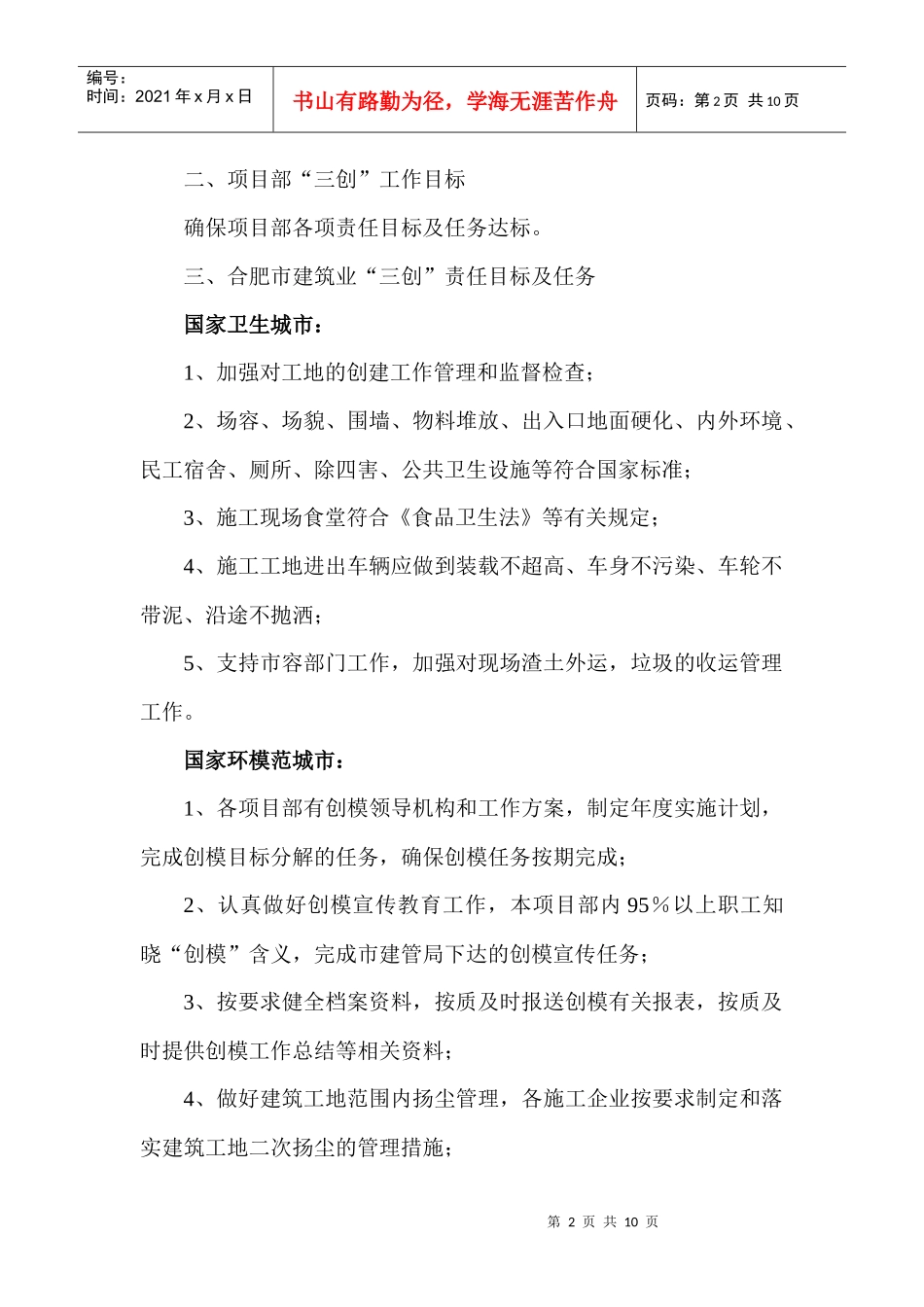 肥市城市三创工作计划书_第2页