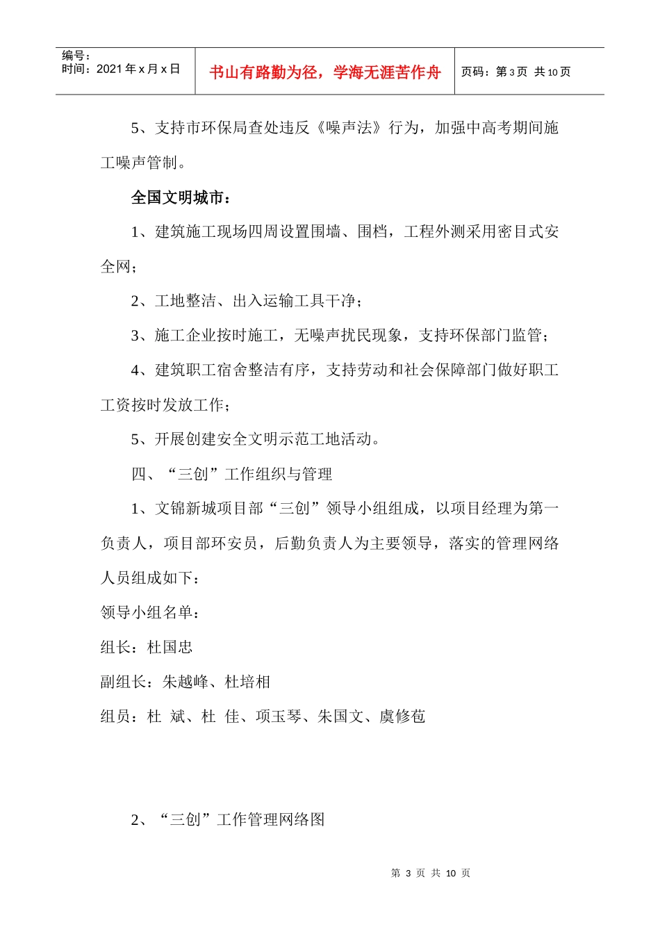 肥市城市三创工作计划书_第3页