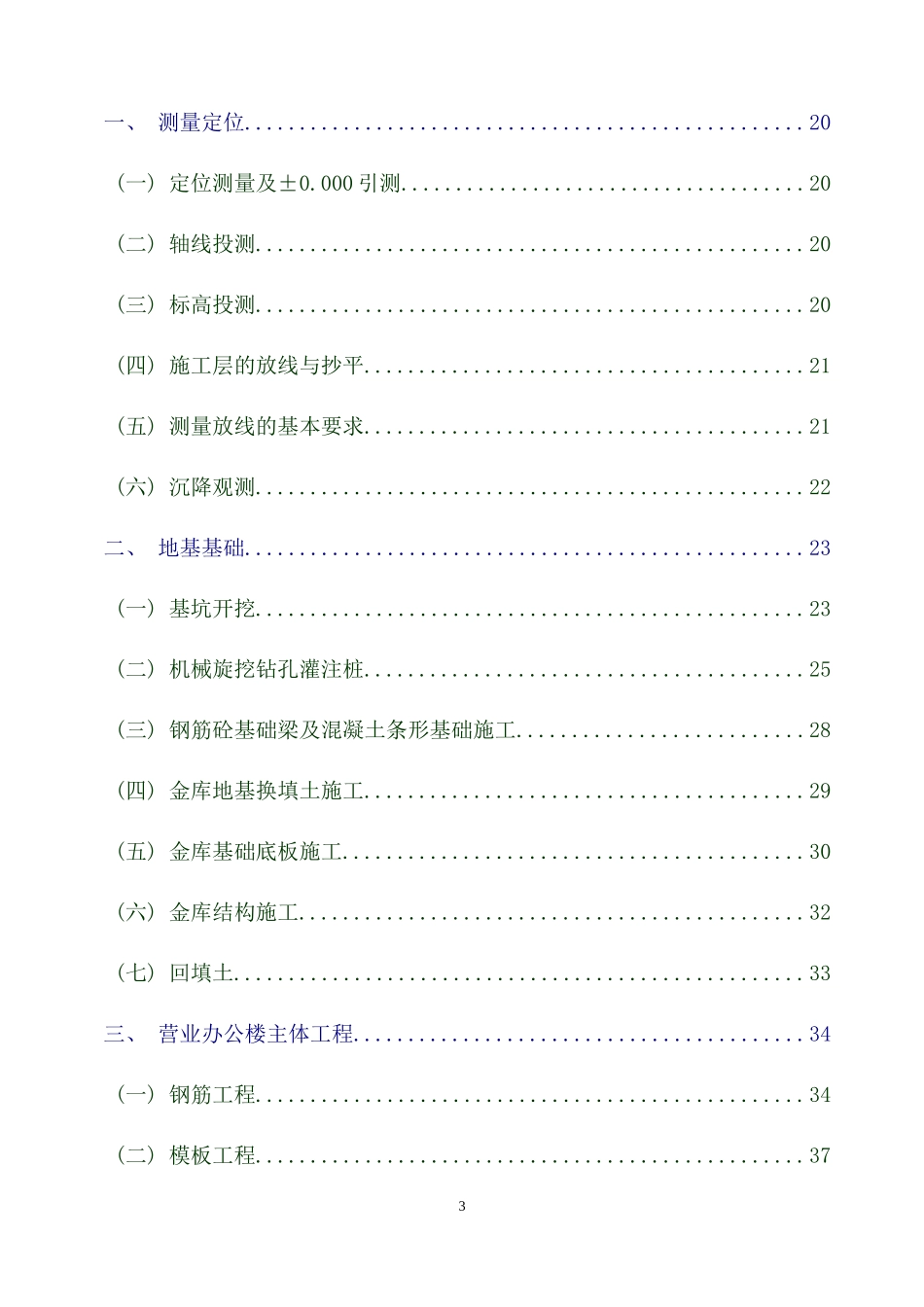 施工组织设计培训课件_第3页