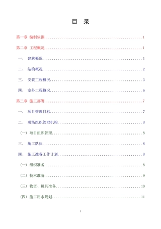 施工组织设计培训课件