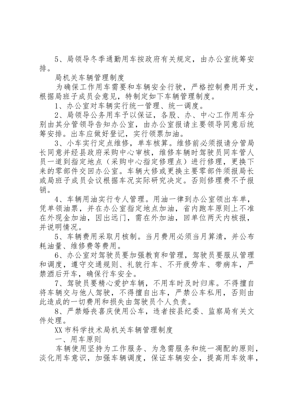 局机关车辆管理规章制度1 _第2页