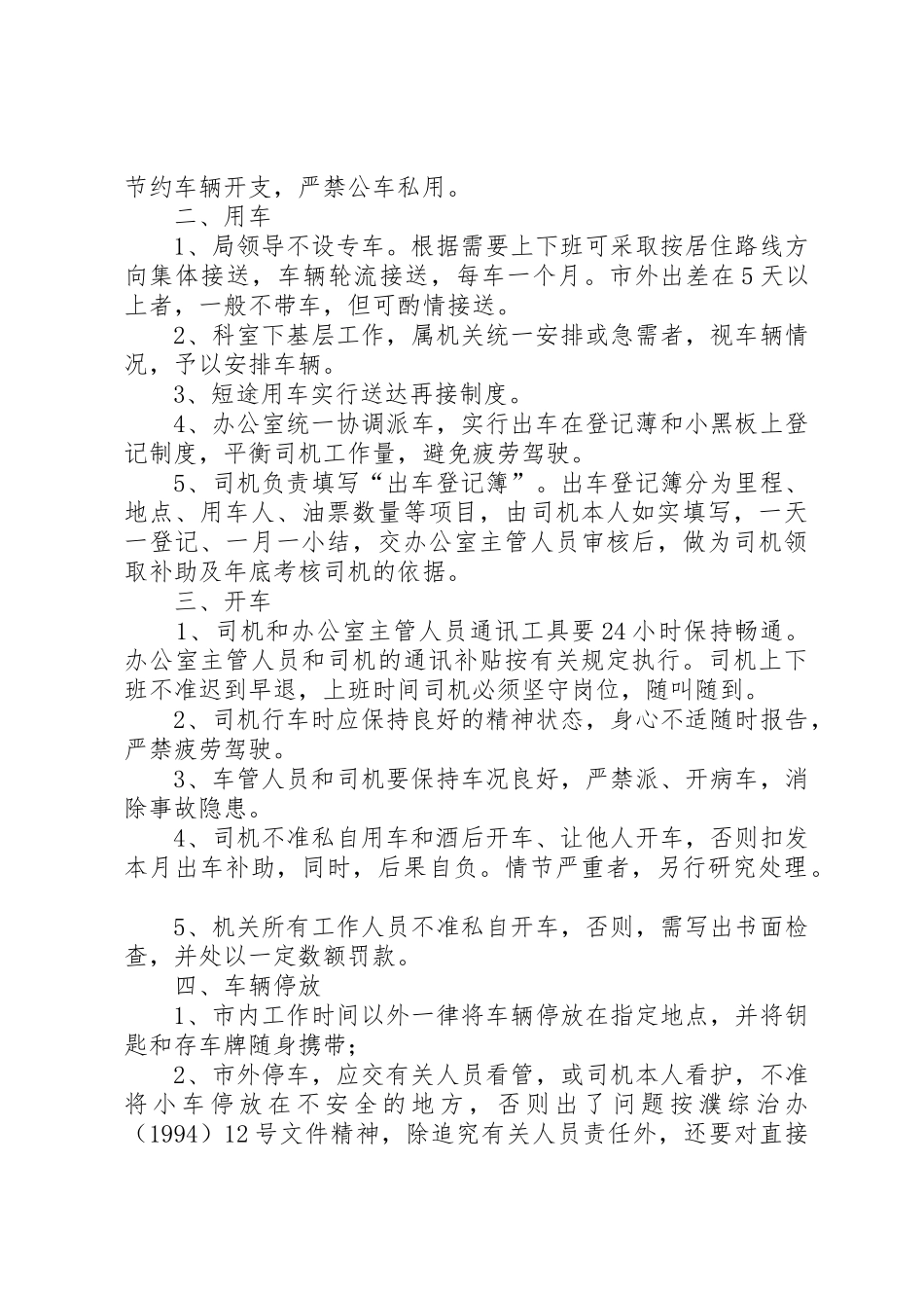 局机关车辆管理规章制度1 _第3页