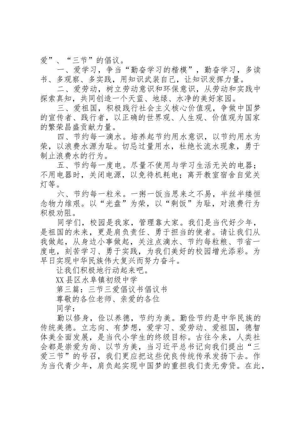 光明路小学三爱三节倡议书范文_第2页