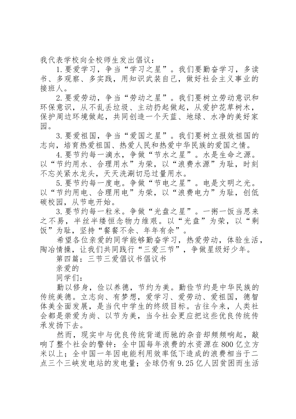 光明路小学三爱三节倡议书范文_第3页