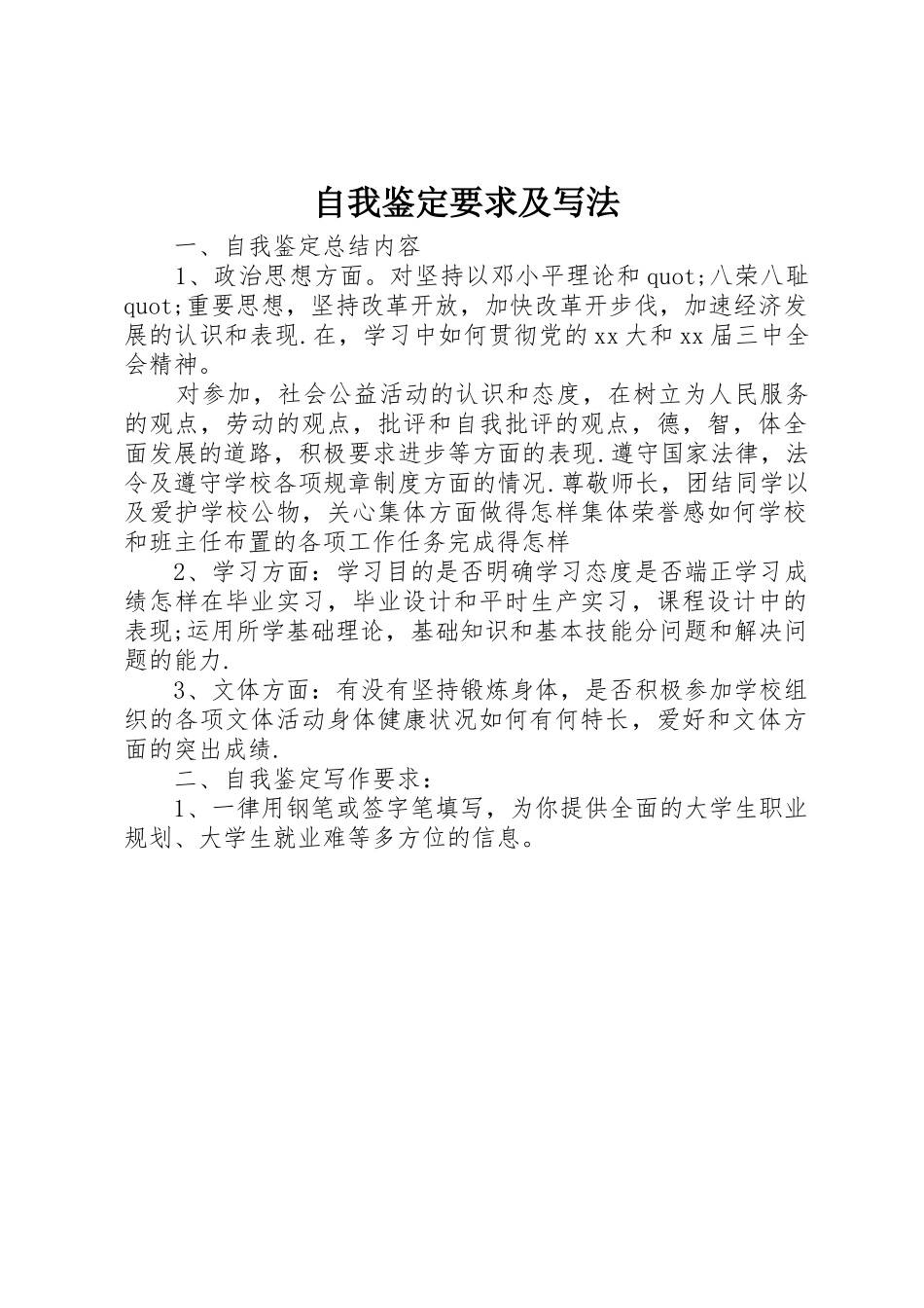 自我鉴定要求及写法_第1页