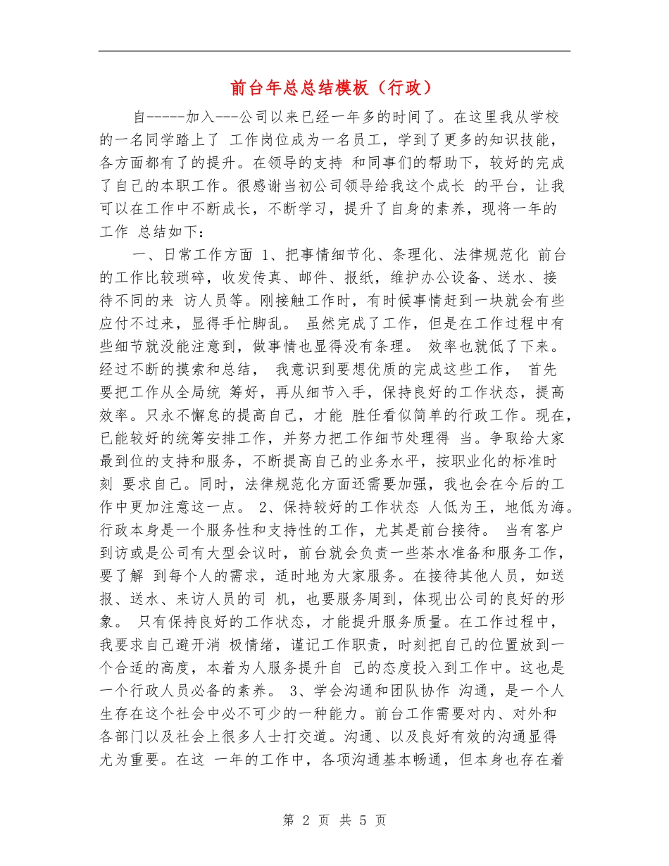 前台年总总结模板_第2页