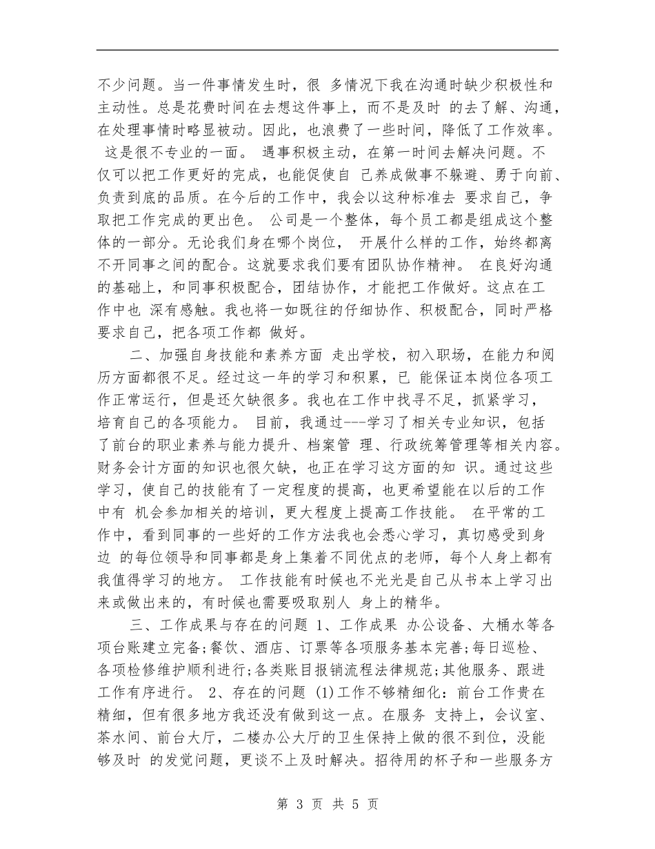 前台年总总结模板_第3页