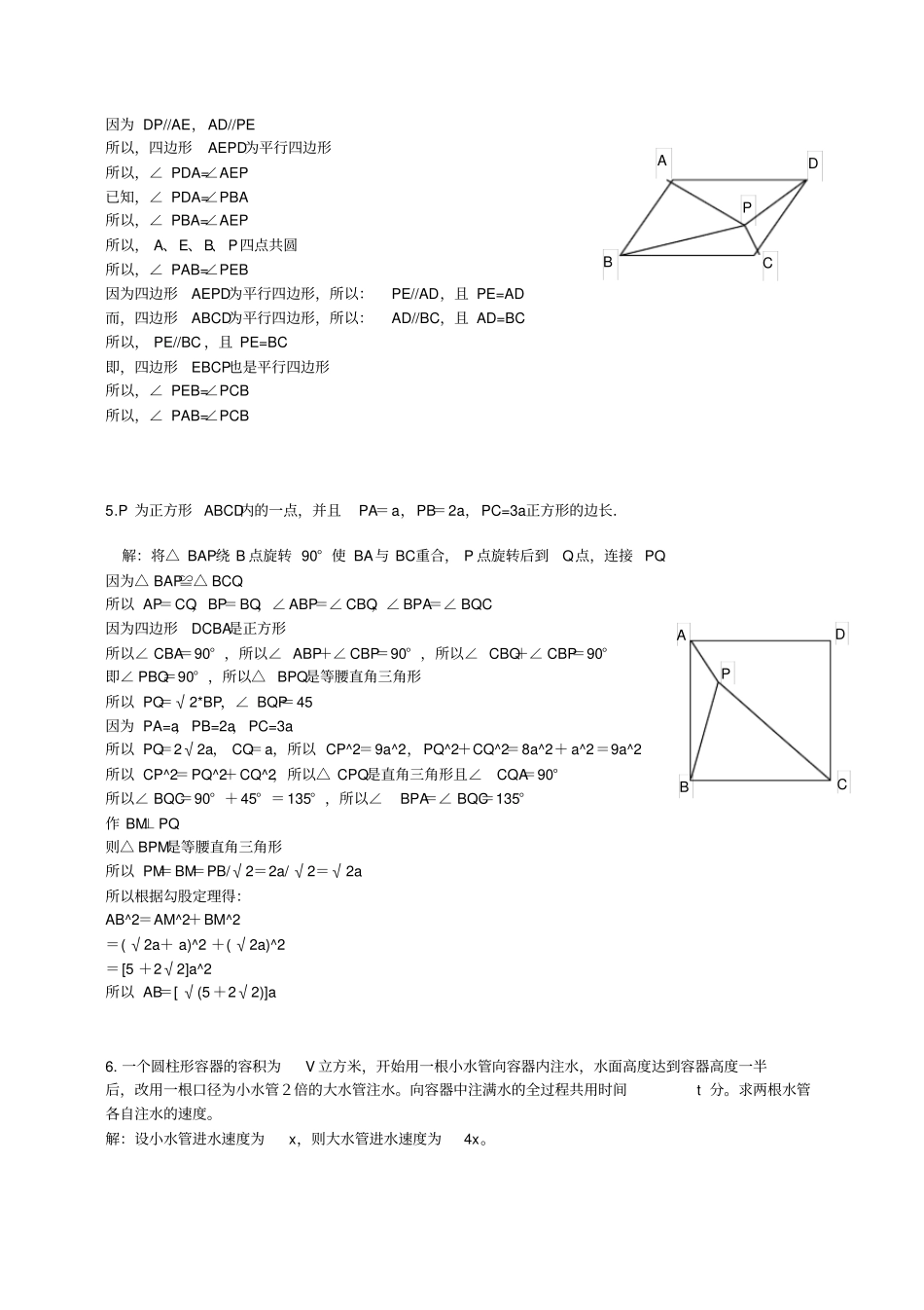 (完整word版)初二数学经典几何题型及答案_第2页