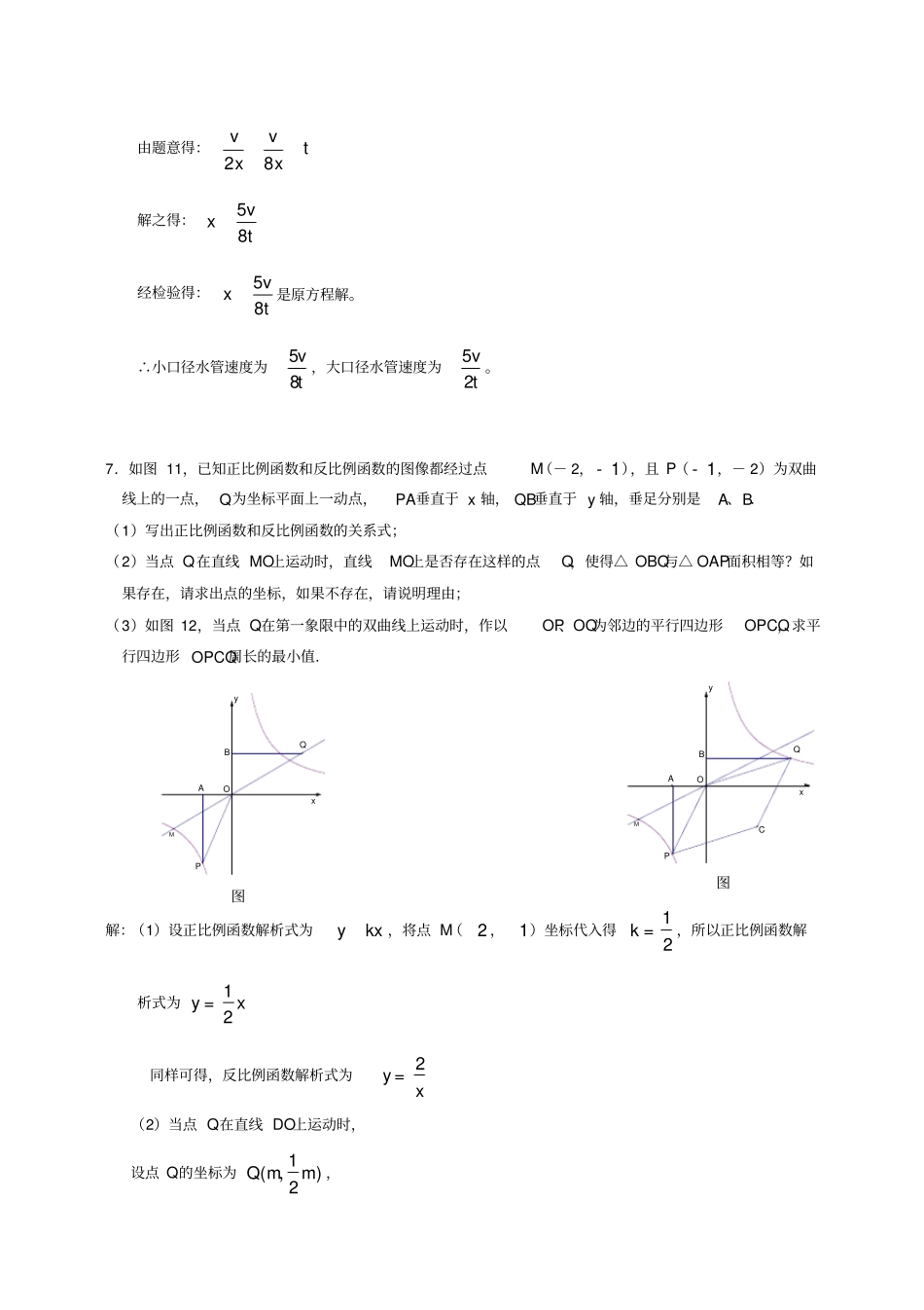 (完整word版)初二数学经典几何题型及答案_第3页