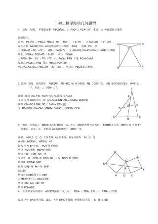 (完整word版)初二数学经典几何题型及答案