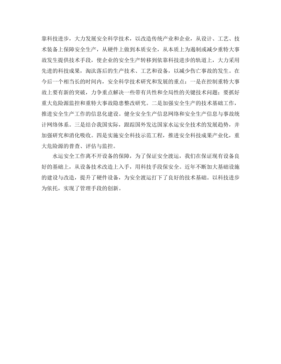 《安全文化》之三个创新推进水运安全文化建设 _第3页
