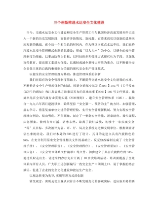 《安全文化》之三个创新推进水运安全文化建设 