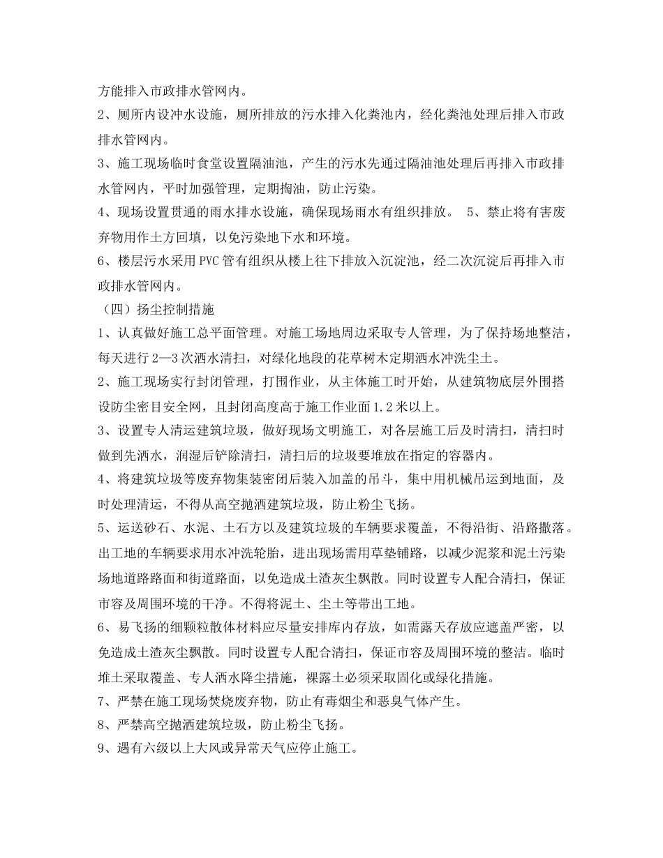 《安全技术》之环境保护及扬尘控制措施 _第2页