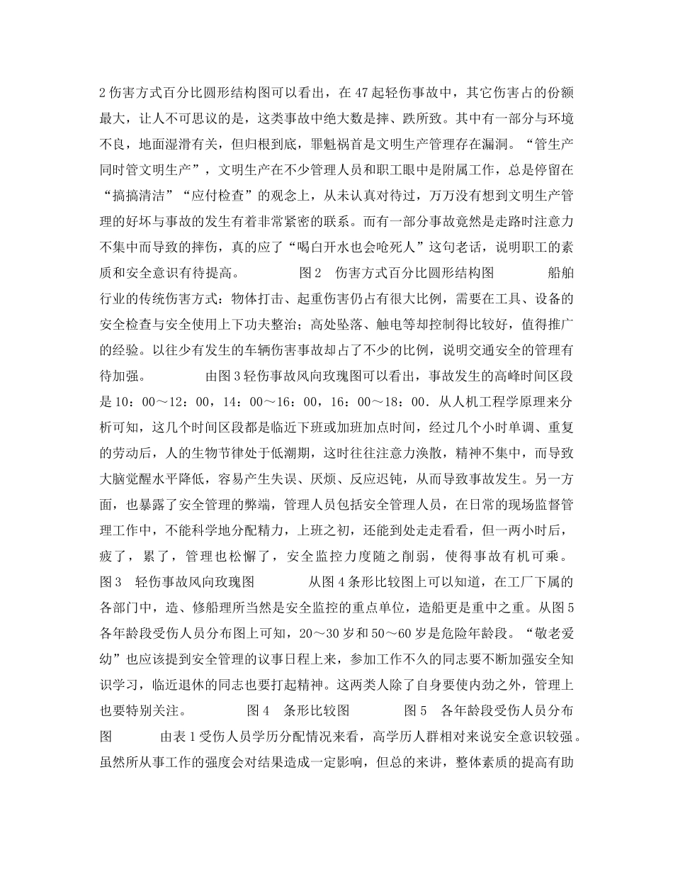 《安全技术》之轻伤事故统计分析 _第2页