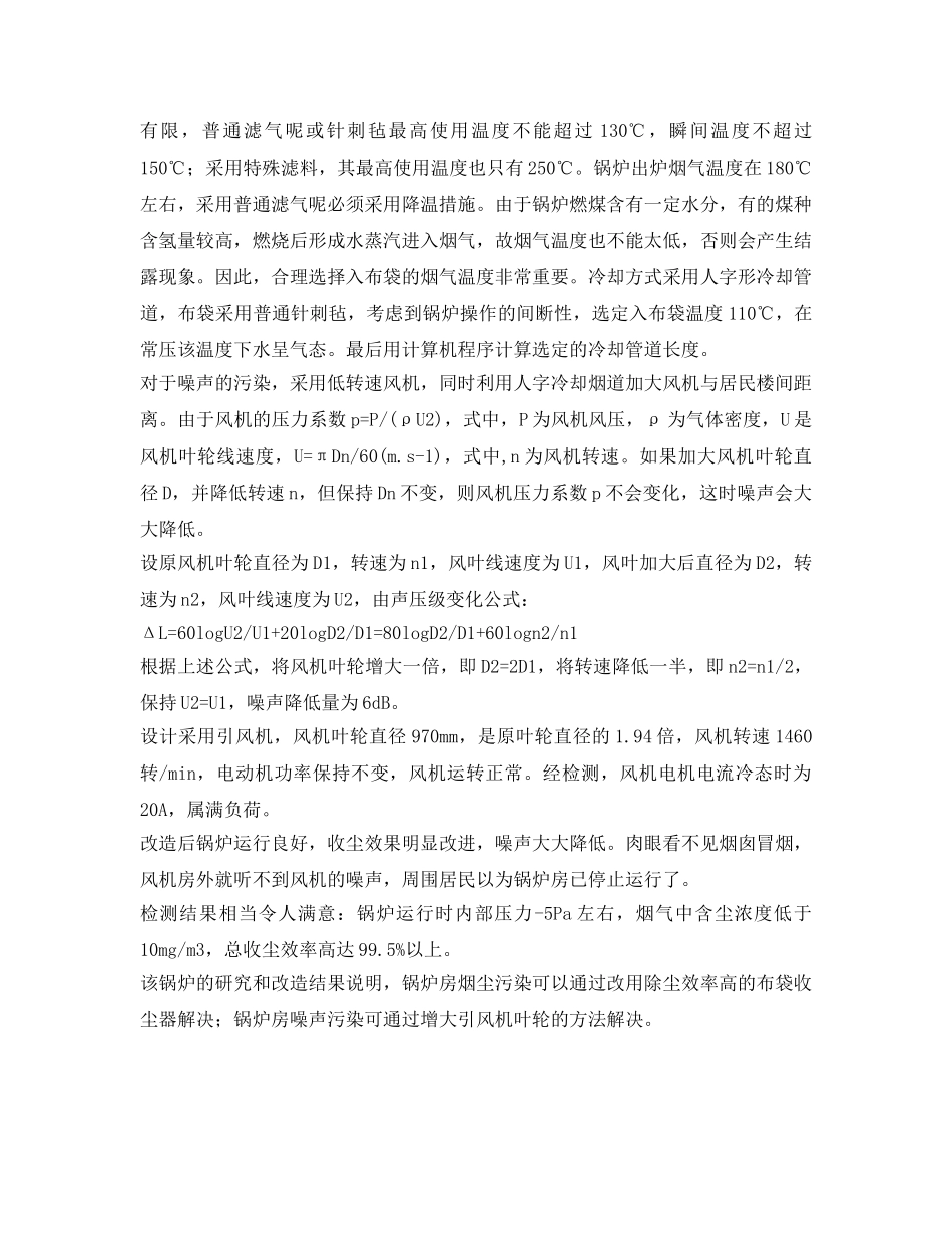 《安全环境-环保技术》之燃煤锅炉噪声和污染的消除 _第3页